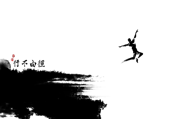 전신 PSD 일러스트 캘리그라피 팔벌리기 붓터치 한명 사람 점프 한자 사자성어 육상스포츠 동양화 번짐 육상선수 낙관 행불유경 국내일러스트 문자 1 스포츠 모션 운동선수 미술 파일형식 효과