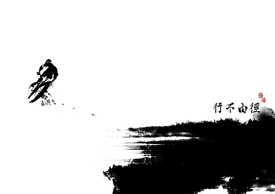 전신 PSD 일러스트 캘리그라피 붓터치 한명 사람 자전거 점프 한자 승차 사이클선수 사자성어 동양화 번짐 낙관 사이클링 행불유경 국내일러스트 문자 1 모션 운동선수 미술 바이크 육상스포츠 파일형식 효과