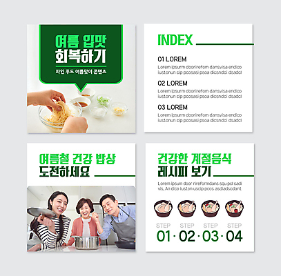 PSD 템플릿 손 여자 남자 중년 50대 웹템플릿 식재료 여름음식 들기 상반신 성인 신체부위 세명 초록색 여름 30대 한국인 복날 냄비 콩나물 보양식 삼계탕 건강식 입맛 회복 카드뉴스 제철음식 이미지템플릿 계절 기념일 음식 컬러 컨셉 채소 모션 사람 동양인 장년 솥 나물 몸보신 제철 파일형식 여름_계절