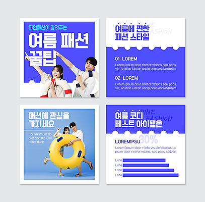 전신 PSD 템플릿 여자 패션 남자 웹템플릿 들기 여러명 상반신 20대 성인 여름 파란색 여름휴가 바캉스 한국인 가리킴 튜브 코디 팁 한발서기 스타일 성인만 카드뉴스 이미지템플릿 계절 컬러 다수 모션 휴가 서기 사람 동양인 손짓 청년 파일형식 여름_계절