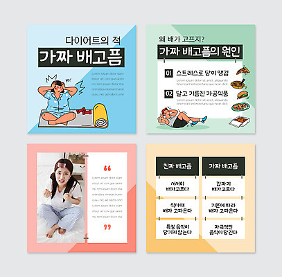 전신 PSD 템플릿 여자 남자 음식 웹템플릿 다이어트 스트레스 피자 샌드위치 앉기 20대 성인 세명 컬러풀 눕기 운동 치킨 주먹 아령 한국인 매트 가공식품 찡그림 떡볶이 배고픔 파스텔톤 성인만 카드뉴스 이미지템플릿 컬러 모션 패스트푸드 서양음식 표정 건강 사람 동양인 청년 분식 닭고기요리 파일형식