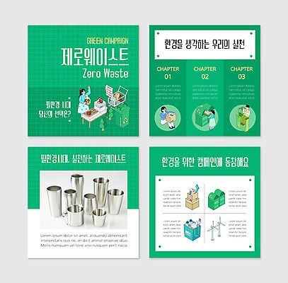 전신 PSD 템플릿 여자 남자 웹템플릿 서기 들기 앉기 여러명 성인 컵 초록색 자연보호 재활용 풍력에너지 장바구니 친환경 스테인레스 실천 성인만 카드뉴스 제로웨이스트 필환경 헌옷수거함 다회용품 이미지템플릿 식기 컬러 다수 모션 자연 사람 쇼핑 바구니 환경 그린캠페인 그린에너지 보호 사회이슈 재활용품 수거함 파일형식