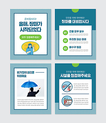PSD 템플릿 여자 남자 40대 중년 웹템플릿 말풍선 우산 들기 상반신 성인 두명 여름 한국인 발코니 준비 전봇대 청록색 장마 점검 맨홀 카드뉴스 이미지템플릿 계절 공공시설 컬러 모션 사람 동양인 비_날씨 파일형식