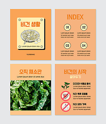 PSD 템플릿 웹템플릿 채소 사람없음 주황색 샐러드 배추 채식 카드뉴스 비건 비건음식 이미지템플릿 음식 컬러 채식주의자 파일형식