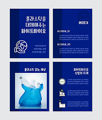 PSD 템플릿 지구 웹템플릿 비닐봉투 사람없음 플라스틱 남색 친환경 손모양 페트병 바이오 카드뉴스 바이오플라스틱 이미지템플릿 모양 컬러 재질 봉투 환경 병_담는 파일형식 손_신체부위