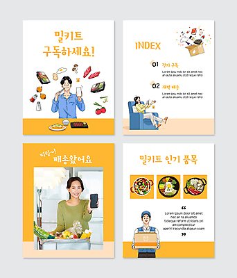 전신 PSD 템플릿 여자 남자 웹템플릿 들기 앉기 여러명 상반신 성인 30대 스마트폰 주황색 한국인 흰색 택배기사 먹기 서비스 택배 보여주기 택배상자 구독 성인만 카드뉴스 밀키트 구독경제 정기배송 이미지템플릿 컬러 다수 식재료 모션 사람 동양인 장년 경제 핸드폰 스마트기기 상자 운송업 배달원 배송 파일형식