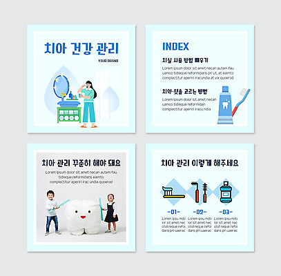 전신 PSD 템플릿 여자 남자 어린이 웹템플릿 하늘색 들기 소녀 소년 성인 세명 한국인 양치 칫솔 세면대 치약 치아모형 가글 구강청결제 치간칫솔 치아건강 카드뉴스 이미지템플릿 모션 건강 사람 동양인 파란색 위생용품 청결 치아 파일형식