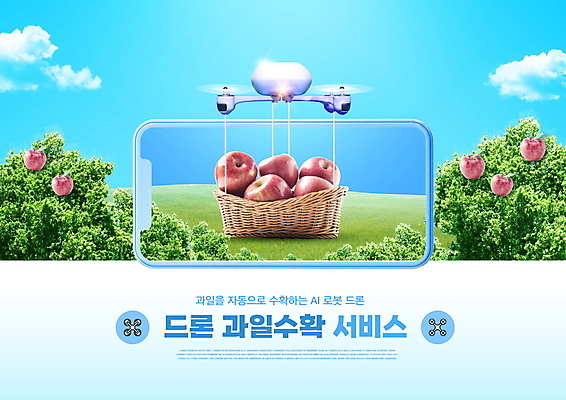 PSD 구름 편집이미지 하늘색 사람없음 스마트폰 바구니 농사 수확 사과 하이테크 사과나무 드론 스마트팜 4차산업 모빌리티 AI_인공지능 이미지편집 자연요소 나무 산업 교통수단 농업 과일 기술 파란색 핸드폰 스마트기기 농장 파일형식