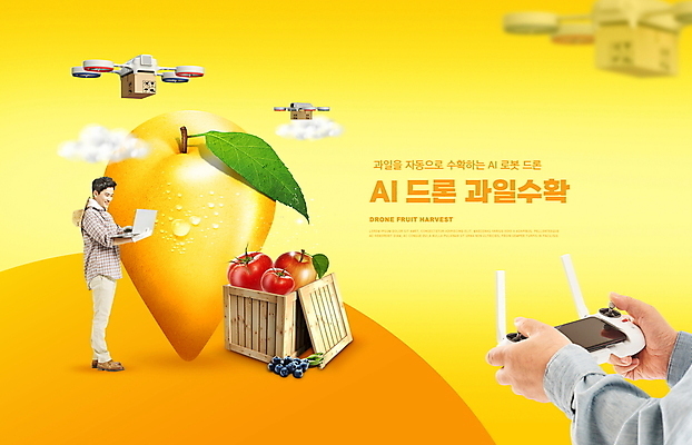 전신 PSD 편집이미지 손 남자 40대 중년 토마토 한명 서기 들기 신체부위 노트북 노란색 한국인 수확 사과 나무상자 하이테크 드론 원격조종 조종장치 중년남자한명만 스마트팜 4차산업 모빌리티 AI_인공지능 이미지편집 1 산업 교통수단 컬러 농업 채소 과일 모션 기술 사람 동양인 성인 전자제품 상자 농장 장비 남자한명만 중년남자만 파일형식