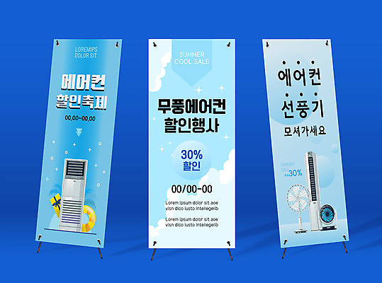 구름 템플릿 배너템플릿 세로배너 하늘색 사각프레임 사람없음 선물상자 세일 가전제품 현수막 선풍기 에어컨 튜브 배너세트 엑스배너 AI파일 자연요소 배너 프레임 선물 세로 파란색 세트 상자 사각형 파일형식 벡터