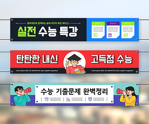 템플릿 배너템플릿 여자 남자 가로배너 학사모 사각프레임 들기 상반신 성인 책 세명 확성기 수능 현수막 고득점 내신등급 수능특강 성인만 배너세트 AI파일 모자_잡화 배너 교육 졸업 모션 프레임 사람 가로 세트 사각형 시험 점수 특강 파일형식 벡터