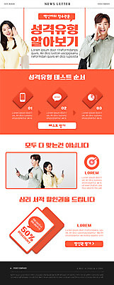 PSD 템플릿 여자 남자 ZIP 웹템플릿 미소 들기 여러명 상반신 20대 성인 30대 스마트폰 주황색 외침 주먹 한국인 뉴스레터 할인쿠폰 성인만 MBTI 이미지템플릿 컬러 다수 모션 표정 사람 동양인 청년 장년 핸드폰 스마트기기 소리 쿠폰 파일형식