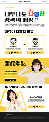 PSD 템플릿 여자 ZIP 웹템플릿 미소 여러명 상반신 20대 성인 노란색 한국인 찡그림 귀막기 손모으기 뉴스레터 성격 성인여자만 심리상담 MBTI 이미지템플릿 컬러 다수 표정 사람 동양인 손짓 청년 상담 여자만 성인만 파일형식