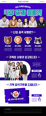 PSD 템플릿 여자 노년 남자 ZIP 어린이 엎드리기 웹템플릿 여러마리 곰 대가족 스테이크 미소 소녀 소년 여러명 상반신 성인 10대 30대 파란색 팔짱 고양이 한국인 강아지 60대 사자 쿠폰 뉴스레터 어깨에손 MBTI 이미지템플릿 동물 컬러 다수 포유류 가족 모션 청소년 서양음식 표정 사람 동양인 장년 반려동물 개 파일형식