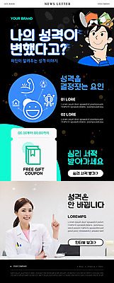 PSD 템플릿 여자 남자 ZIP 웹템플릿 돈 축구공 미소 상반신 성인 두명 책 30대 검은색 한국인 의사 기타 뉴스레터 심리 성격 성인만 MBTI 이미지템플릿 컬러 공 축구용품 현악기 표정 사람 동양인 장년 의료진 재산 파일형식