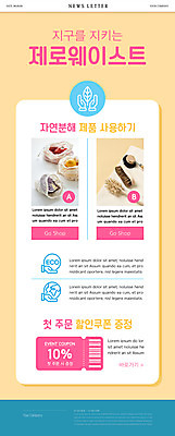 PSD 템플릿 ZIP 웹템플릿 토마토 가방 사람없음 노란색 자연보호 레몬 장바구니 바코드 뉴스레터 바닥솔 변기솔 에코백 적양배추 할인쿠폰 제로웨이스트 이미지템플릿 잡화 컬러 채소 과일 자연 쇼핑 바구니 그린캠페인 솔 보호 사회이슈 에코 쿠폰 양배추 파일형식