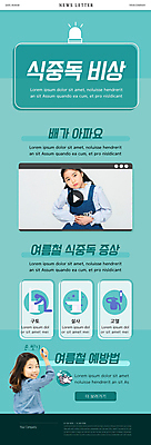 PSD 템플릿 여자 ZIP 어린이 웹템플릿 들기 소녀 상반신 두명 10대 여름 펜 한국인 뒤돌아보기 질병 청록색 손씻기 뉴스레터 동영상창 복통 식중독 증상 소녀만 이미지템플릿 계절 컬러 의학 모션 청소년 사람 동양인 필기구 씻기 동영상 여자만 어린이만 파일형식