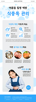 PSD 템플릿 여자 ZIP 어린이 웹템플릿 하늘색 생고기 한명 소녀 상반신 10대 여름 건강관리 한국인 굴 질병 예방 뉴스레터 감싸기 복통 식중독 연어회 소녀한명만 이미지템플릿 1 계절 의학 모션 청소년 어패류 건강 관리 육류 사람 동양인 파란색 생선회 연어 여자한명만 소녀만 파일형식