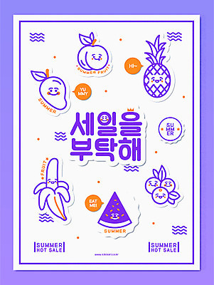 포스터 말풍선 과일 일러스트 여름음식 수박 바나나 타이포그라피 사람없음 여름 보라색 파인애플 블루베리 복숭아 과일캐릭터 망고 수박조각 여름쇼핑 제철과일 국내일러스트 일러캐릭터 AI파일 문자 캐릭터 계절 음식 컬러 조각 쇼핑 열대과일 제철 파일형식 벡터 여름_계절