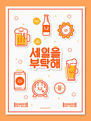 캐릭터 포스터 말풍선 일러스트 맥주 생맥주 타이포그라피 사람없음 세일 주황색 맥주잔 맥주병 캔맥주 병따개 여름쇼핑 국내일러스트 일러캐릭터 AI파일 문자 컬러 술잔 술병 주류 쇼핑 캔 파일형식 벡터 여름_계절