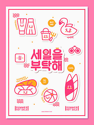 캐릭터 포스터 분홍색 말풍선 일러스트 바캉스용품 타이포그라피 사람없음 선글라스 장난감 세일 서핑보드 비치볼 양동이 오리발 튜브 모래놀이 여름쇼핑 플라밍고튜브 국내일러스트 일러캐릭터 AI파일 문자 안경 모래 컬러 공 놀이 쇼핑 보드_스포츠 오브젝트 파일형식 벡터 여름_계절