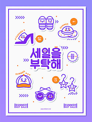 캐릭터 모자 잡화 패션 포스터 별 구두 일러스트 슬리퍼 타이포그라피 사람없음 선글라스 세일 귀걸이 패션용품 캡모자 여름쇼핑 국내일러스트 일러캐릭터 AI파일 자연요소 문자 모자_잡화 안경 신발 장신구 쇼핑 오브젝트 파일형식 벡터 여름_계절