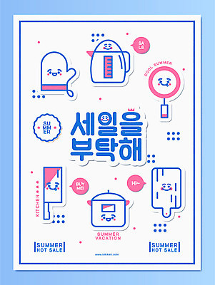 캐릭터 포스터 하늘색 말풍선 일러스트 주방용품 도마 타이포그라피 사람없음 세일 프라이팬 커피포트 식칼 주방장갑 밥솥 전기포트 여름쇼핑 국내일러스트 일러캐릭터 AI파일 문자 생활용품 장갑 주전자 파란색 쇼핑 파일형식 벡터 여름_계절