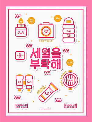 캐릭터 포스터 분홍색 일러스트 캠핑도구 타이포그라피 사람없음 세일 카메라 망원경 캠핑 손전등 그릴 라이터 침낭 여름쇼핑 국내일러스트 일러캐릭터 AI파일 문자 컬러 주방용품 레저 조명 전자제품 쇼핑 도구 파일형식 벡터 여름_계절