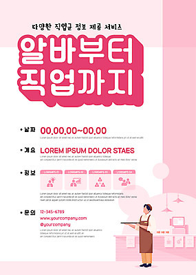 전신 템플릿 직업 남자 포스터 분홍색 쟁반 한명 서기 들기 성인 앞치마 카페 서빙 아르바이트 성인남자한명만 포스터템플릿 이미지템플릿 AI파일 1 컬러 모션 사람 상점 남자한명만 성인남자만 파일형식 벡터