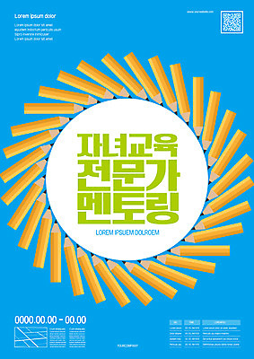 템플릿 어린이교육 포스터 하늘색 사람없음 연필 원형 QR코드 멘토링 포스터템플릿 이미지템플릿 AI파일 도형 교육 학용품 파란색 필기구 파일형식 벡터