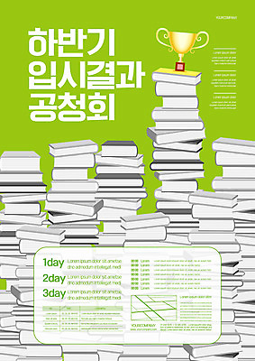 템플릿 교육 포스터 사람없음 책 연두색 쌓기 결과 트로피 입시 책더미 포스터템플릿 이미지템플릿 AI파일 컨셉 모션 초록색 학습 상_우승 무더기 파일형식 벡터