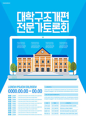 나무 템플릿 교육 포스터 하늘색 사람없음 파란색 노트북 토론 대학교 포스터템플릿 이미지템플릿 AI파일 식물 컬러 학교 전자제품 파일형식 벡터