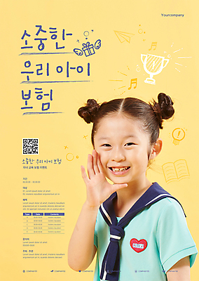 템플릿 여자 포스터 어린이 한명 미소 소녀 상반신 노란색 외침 한국인 자녀 QR코드 소녀한명만 포스터템플릿 어린이보험 이미지템플릿 AI파일 1 컬러 표정 사람 동양인 소리 보험 여자한명만 소녀만 파일형식 벡터