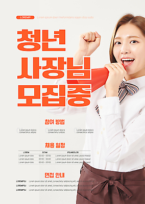 템플릿 여자 포스터 한명 들기 상반신 20대 청년 성인 파이팅 확성기 외침 한국인 사장 모집 채용 성인여자한명만 포스터템플릿 청년취업 이미지템플릿 AI파일 1 비즈니스 모션 사람 동양인 소리 구직 여자한명만 성인여자만 파일형식 벡터