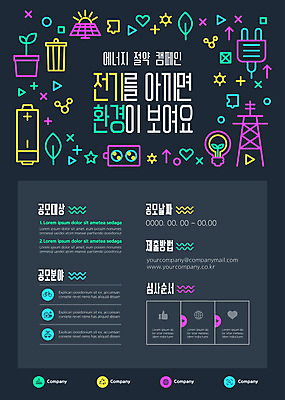 템플릿 포스터 화분 전구 사람없음 자연보호 그린캠페인 검은색 에너지 쓰레기통 콘센트 전기에너지 건전지 에너지절약 집열판 송전탑 공모전 전기절약 포스터템플릿 이미지템플릿 AI파일 캠페인 컬러 자연 탑 절약 보호 태양에너지 파일형식 벡터