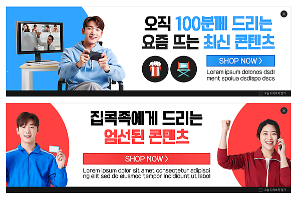 PSD 템플릿 배너 여자 남자 ZIP 40대 중년 웹템플릿 들기 여러명 상반신 20대 성인 빨간색 30대 파란색 스마트폰 모니터 파이팅 한국인 팝콘 이벤트배너 콘텐츠 웹배너 빅배너 집콕 이미지템플릿 컬러 다수 모션 사람 동양인 청년 장년 핸드폰 스마트기기 컴퓨터 신조어 파일형식 앳홈라이프