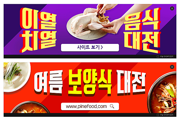 PSD 템플릿 손 배너 ZIP 웹템플릿 여름음식 신체부위 빨간색 보라색 잡기 떡국 보양식 육개장 넣기 생닭 이벤트배너 웹배너 이열치열 빅배너 이미지템플릿 한식 음식 컬러 모션 사람 전통음식 닭 사자성어 국 몸보신 파일형식 여름_계절