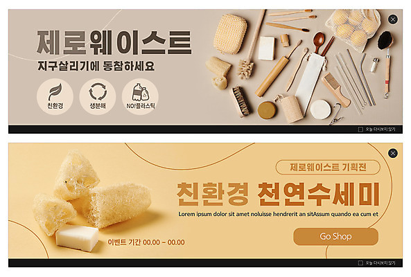 PSD 템플릿 배너 ZIP 웹템플릿 사람없음 위생용품 노란색 자연보호 머리빗 친환경 비누 목욕타월 수세미 나무숟가락 나무젓가락 베이지색 이벤트배너 청소용솔 웹배너 제로웨이스트 빅배너 스테인레스빨대 대나무칫솔 노플라스틱 이미지템플릿 컬러 생활용품 젓가락 자연 빨대 수건 환경 숟가락 그린캠페인 미용용품 보호 칫솔 청소도구 사회이슈 파일형식