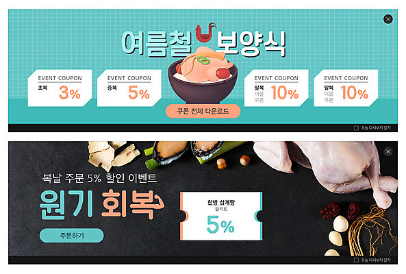 PSD 템플릿 배너 ZIP 웹템플릿 식재료 여름음식 사람없음 여름 세일 검은색 보양식 삼계탕 민트색 생닭 원기회복 이벤트배너 할인쿠폰 웹배너 빅배너 제철음식 이미지템플릿 계절 음식 컬러 닭 쿠폰 몸보신 제철 회복 파일형식 여름_계절