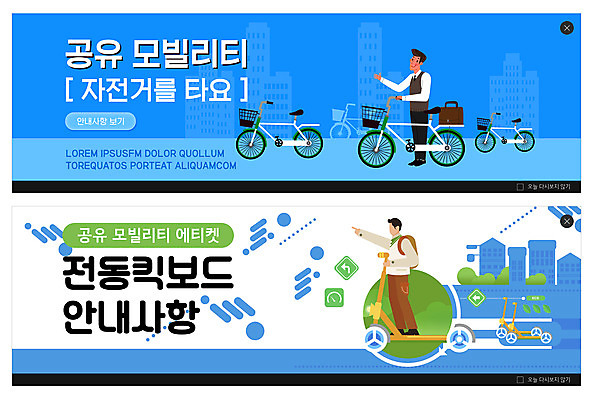 전신 PSD 템플릿 배너 남자 ZIP 웹템플릿 서기 성인 두명 파란색 가리킴 예절 잡기 도시 이벤트배너 웹배너 성인남자만 로드에티켓 공유자전거 공유경제 빅배너 전동퀵보드 모빌리티 이미지템플릿 육상교통 교통수단 컬러 모션 사람 손짓 경제 자전거 퀵보드 남자만 성인만 파일형식