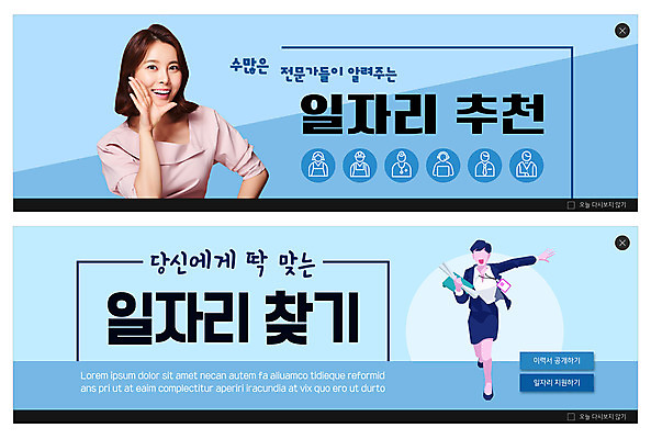 전신 PSD 템플릿 배너 여자 ZIP 웹템플릿 하늘색 들기 상반신 20대 성인 두명 달리기 외침 한국인 구직 비즈니스우먼 문서 추천 일자리 이벤트배너 의료성형뷰티 웹배너 성인여자만 빅배너 이미지템플릿 컨셉 비즈니스 모션 사람 동양인 청년 파란색 소리 직장인 여자만 성인만 파일형식