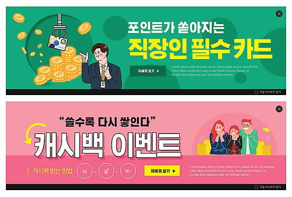 PSD 템플릿 배너 여자 남자 ZIP 분홍색 웹템플릿 정장 이벤트 여러명 상반신 성인 초록색 가리킴 비즈니스맨 신용카드 손모으기 동전탑 뽑기머신 이벤트배너 포인트카드 웹배너 성인만 빅배너 캐시백 이미지템플릿 옷 컬러 다수 비즈니스 사람 손짓 금융 쌓기 동전 직장인 파일형식 포인트_금융