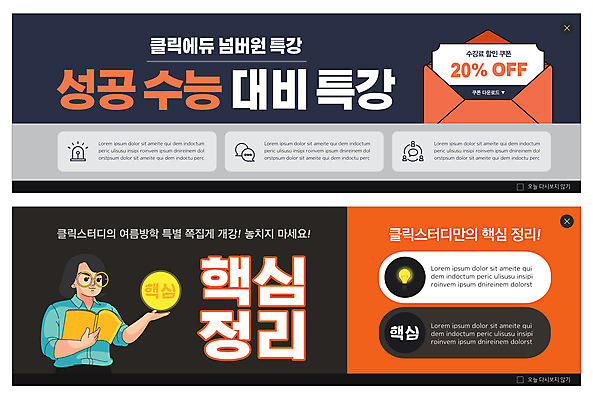 PSD 템플릿 배너 여자 ZIP 웹템플릿 전구 편지봉투 한명 들기 이벤트 상반신 성인 책 검은색 강사 주황색 수능 수능대비 수능특강 이벤트배너 할인쿠폰 핵심 웹배너 성인여자한명만 빅배너 이미지템플릿 직업 1 컬러 모션 봉투 사람 시험 편지 쿠폰 특강 여자한명만 성인여자만 파일형식