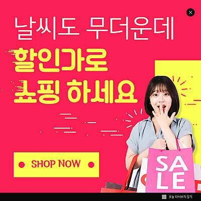 PSD 템플릿 여자 ZIP 웹템플릿 팝업 이벤트팝업 웹팝업 한명 들기 상반신 20대 성인 빨간색 여름 쇼핑백 세일 놀람 한국인 성인여자한명만 빅팝업 여름쇼핑 이미지템플릿 1 계절 감정 컬러 가방 모션 표정 사람 동양인 청년 쇼핑 여자한명만 성인여자만 파일형식 여름_계절