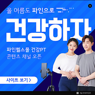 PSD 템플릿 여자 남자 ZIP 웹템플릿 팝업 이벤트팝업 웹팝업 미소 상반신 20대 성인 두명 30대 파란색 스마트폰 운동복 헬스 한국인 개인지도 삼각대 배꼽인사 성인만 빅팝업 이미지템플릿 옷 컬러 표정 사람 동양인 청년 장년 핸드폰 스마트기기 운동 인사 연습 파일형식