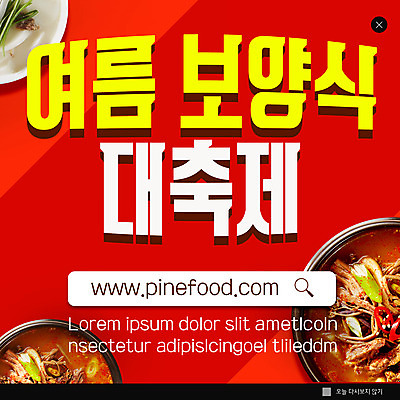 PSD 템플릿 ZIP 웹템플릿 여름음식 팝업 이벤트팝업 웹팝업 사람없음 빨간색 여름 축제 보양식 육개장 검색창 빅팝업 이미지템플릿 계절 한식 음식 컬러 국 몸보신 파일형식 여름_계절