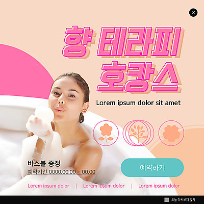 PSD 서양인 외국인 템플릿 여자 ZIP 웹템플릿 팝업 이벤트팝업 웹팝업 한명 상반신 성인 30대 바캉스 거품목욕 테라피 입욕제 성인여자한명만 바람불기 호캉스 빅팝업 이미지템플릿 1 휴가 사람 인종 장년 뷰티 목욕 거품 불기 여자한명만 성인여자만 파일형식