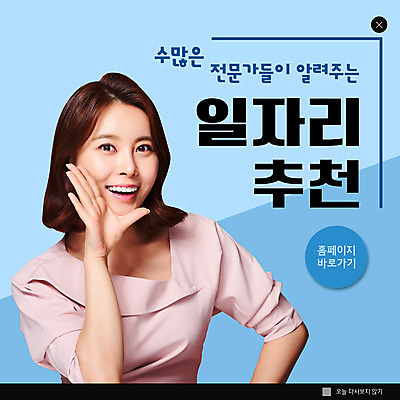 PSD 템플릿 여자 ZIP 웹템플릿 하늘색 팝업 이벤트팝업 웹팝업 한명 미소 상반신 20대 성인 외침 한국인 구직 추천 일자리 의료성형뷰티 성인여자한명만 빅팝업 이미지템플릿 1 컨셉 비즈니스 표정 사람 동양인 청년 파란색 소리 여자한명만 성인여자만 파일형식