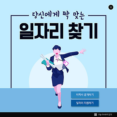 전신 PSD 템플릿 여자 ZIP 웹템플릿 하늘색 팝업 이벤트팝업 웹팝업 한명 들기 정장 성인 달리기 구직 비즈니스우먼 문서 일자리 성인여자한명만 빅팝업 이미지템플릿 1 옷 컨셉 비즈니스 모션 사람 파란색 직장인 여자한명만 성인여자만 파일형식
