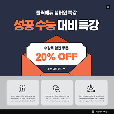 PSD 템플릿 ZIP 웹템플릿 편지봉투 팝업 이벤트팝업 웹팝업 사람없음 남색 수능대비 수능특강 할인쿠폰 빅팝업 이미지템플릿 컬러 봉투 수능 편지 쿠폰 특강 파일형식